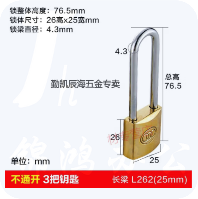 三环 加长铜挂锁 25mm L262  12把/盒 单位；把