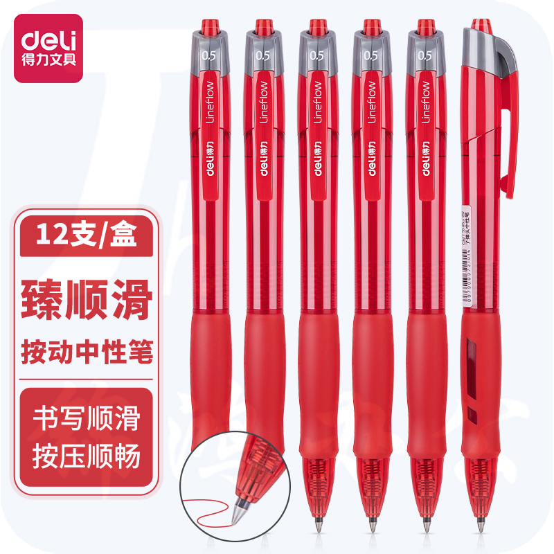 得力S08臻顺滑办公中性笔0.5mm弹簧头(红色)(支)