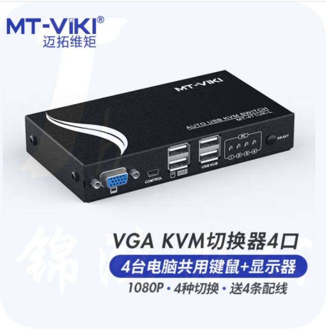 迈拓维矩MT-471UK-L kvm切换器4口usb显示器电脑vga自动切换器4进1出