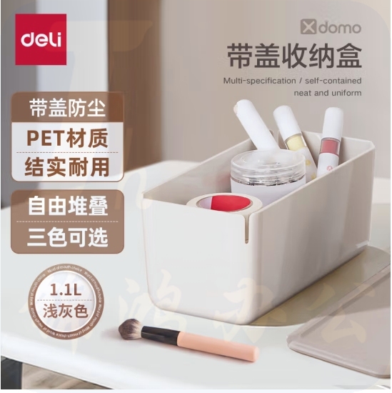 得力 桌面收纳盒 自由组合带盖 浅灰色 XDM10（212*105*93.5mm）