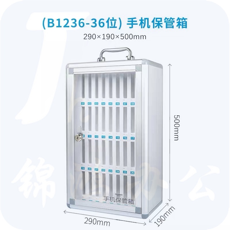 36位手机存放箱 B1236-36