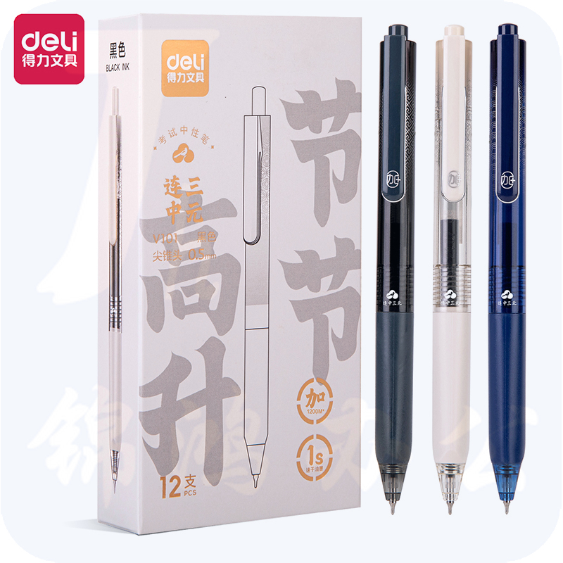 得力V101大容量速干考试中性笔0.5mm按动尖锥头(黑)(支)