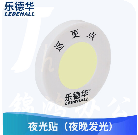 巡更点夜光贴1个（夜晚发光）   单价10元 （配套产品不单独销售）