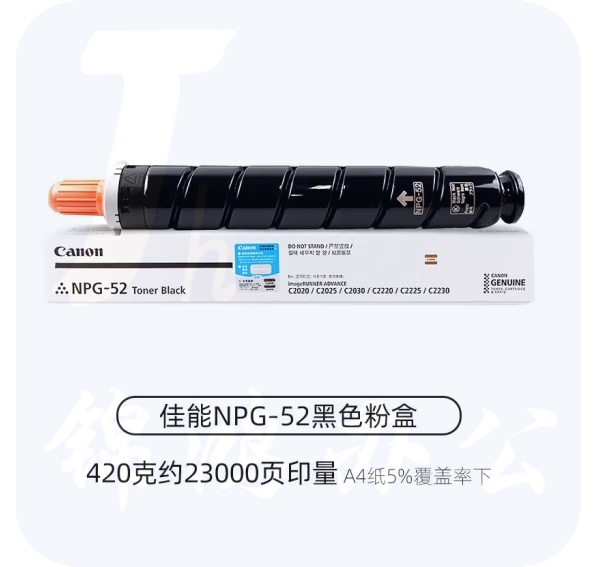 佳能 NPG-52 黑色原装墨粉适用于佳能IR2020/2025/2030/2220/2230机型打印页数23000页