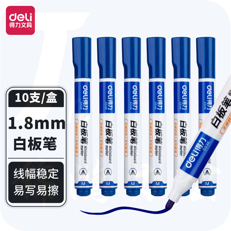 得力S536白板笔(蓝)每盒10支 单支价格
