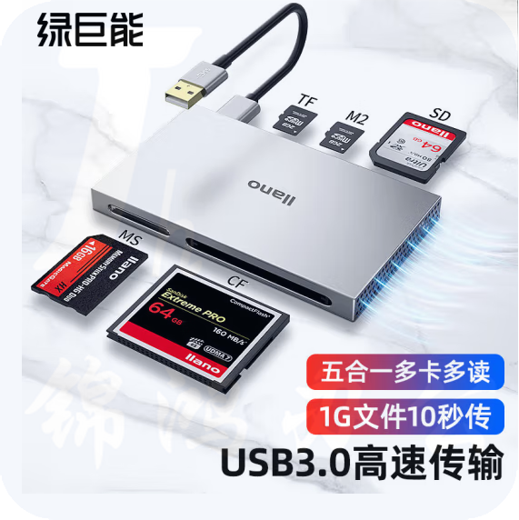 绿巨能  USB3.0读卡器 多功能五合一高速读卡  支持SD/TF/CF/MS/M2存储卡 CC1016