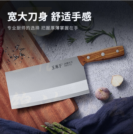 王麻子专业厨师刀  专用切菜切肉切片刀  货号：JC