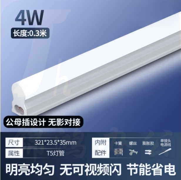 佛山照明 led灯管T5一体化支架无影对接 0.3米灯管4W 3000K黄光