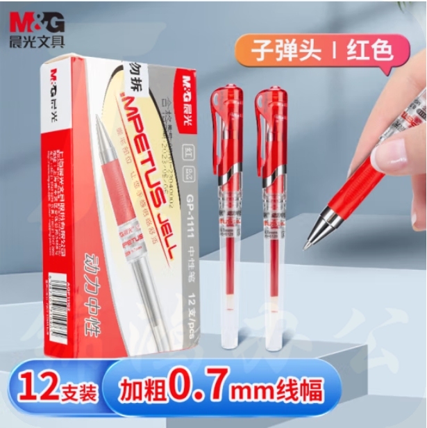 晨光GP1111/0.7mm红色中性笔 12支装 大容量拔盖子弹头练字签字笔
