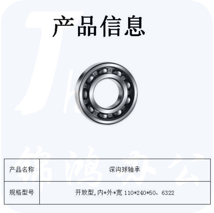 SKF	开放型,内*外*宽110*240*50，6322  深沟球轴承