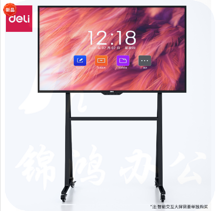 得力14837智能交互平板移动支架