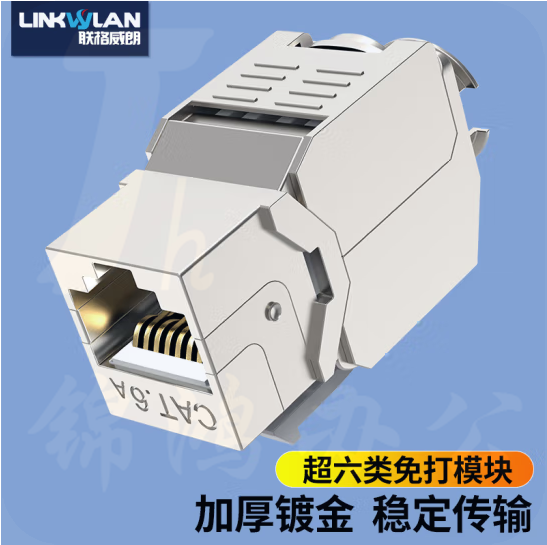 CAT.6A超六类屏蔽模块  SK-LINK SK-GXH12SM-SC