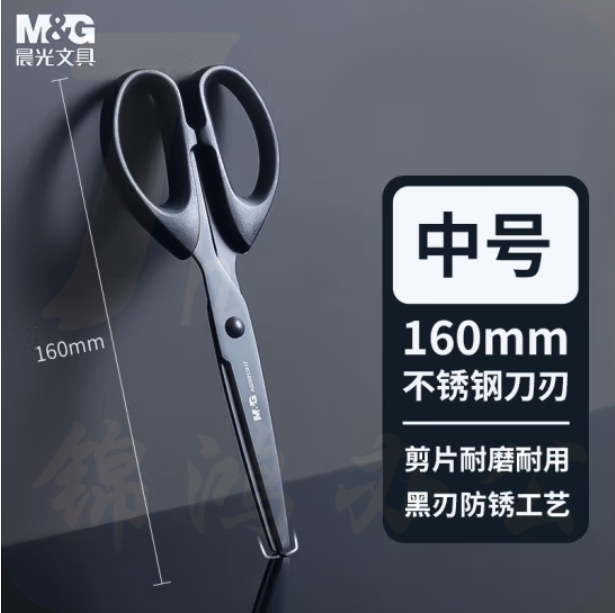 晨光160mm耐磨黑刃剪刀 不锈钢刀刃不易粘胶 中号ASS913H7