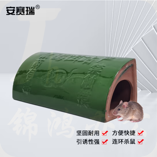 安赛瑞 毒饵站 陶瓷毒饵盒 灭鼠毒饵盒  货号：YC