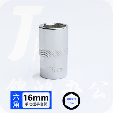 巨联（JULIAN）3/8  16mm 10mm系列 3/8套筒套筒头手用套筒头