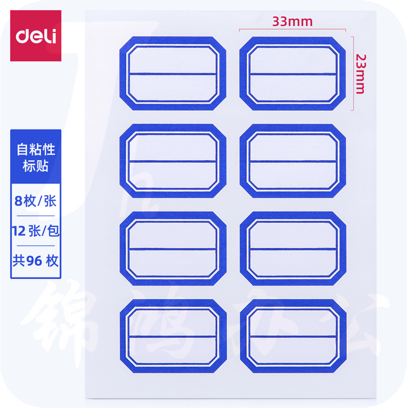 得力 口取纸 自粘性标签贴7190 96枚23*33mm