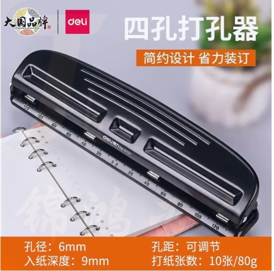 得力 0116 三孔打孔机 φ7mm孔距108mm打孔器 35页 黑色