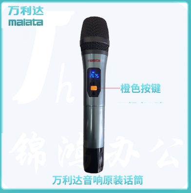 万利达话筒  9017  货号：JC