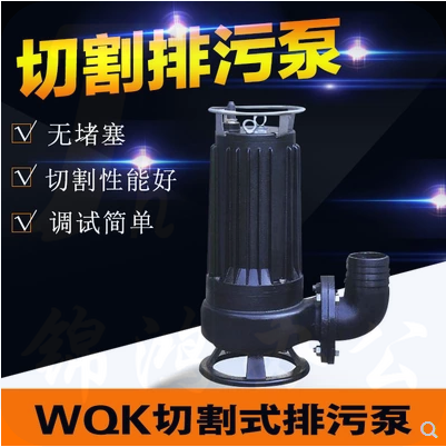 上海人民 切割型污水泵 80WQAS50-10-4KW 380V 口径80mm 扬程10m流量50