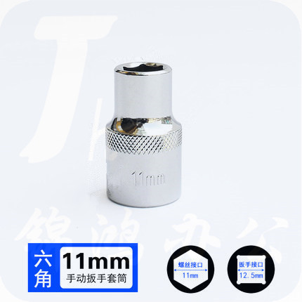 巨联（JULIAN）12mm 12.5mm系列1/2 套筒套筒头手用套筒头