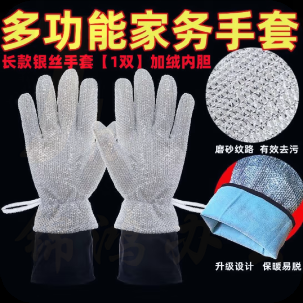 钢丝洗碗手套清洁防护手套 2双装 铝箔布+海棉材质 尺码：L