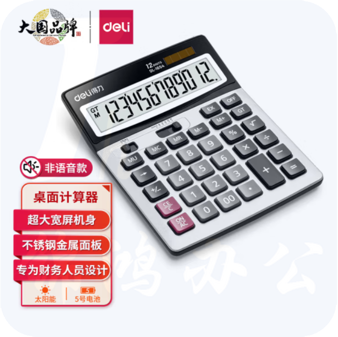 得力1654 双电源宽屏大号金属面板办公桌面计算器 金融财务计算机