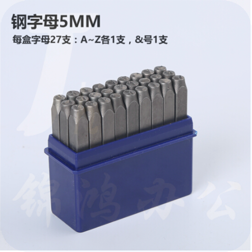 三山（SANSHAN）ZM5  钢印字母A-Z  手敲字母钢印 字模 冲皮具钢字母  字头刚印钢字母 钢字母 5mm