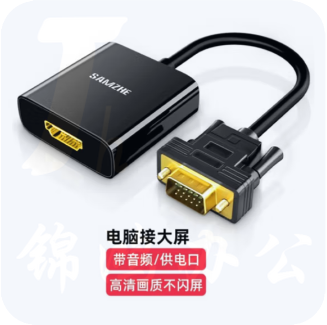 山泽 VGA转HDMI线转换器带音频 高清视频转接头 VH2018