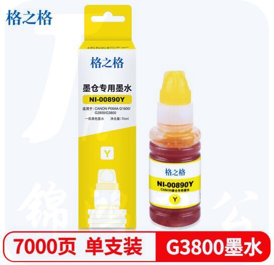 格之格NI-00890Y黄色(如需890M红/890C青采购时请留言)墨水适用佳能G3810 G4800 G4810 G2800 2810 G1800 1810