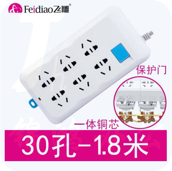 飞雕 接线板 6位总控1.8米 移动插排30孔插座FD-F216B 新国标袋保护门排插