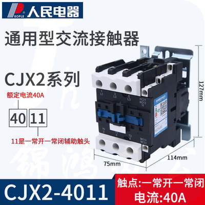 人民电器 36v CJX2-4011交流接触器