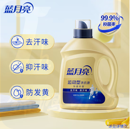 蓝月亮 运动型洗衣液  小苍兰香  1kg瓶*2+80g瓶*2   货号：JC
