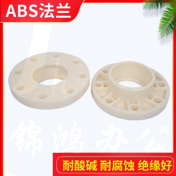 ABS法兰 90mm 货号：JC