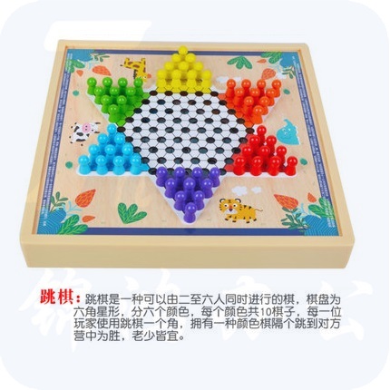 跳棋飞行棋 儿童学生益智木制玩具