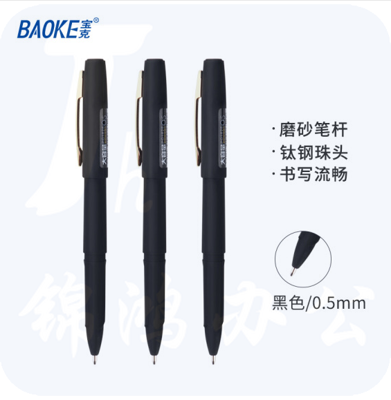 宝克 PC1828 黑色中性笔0.5mm 磨砂笔杆品质签字笔 单支价格