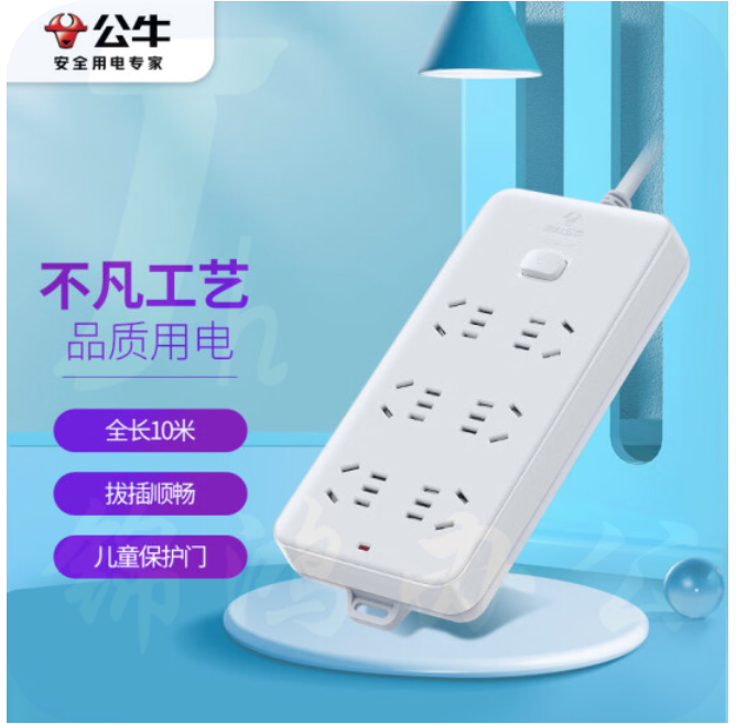 公牛GN-109K 10米线 6位总控多位插座 接线板插排