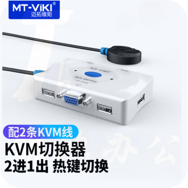 迈拓维矩 MT-201KL 2进1出 2口KVM切换器 带桌面线 控热键自动鼠标键盘显示器共享器配线