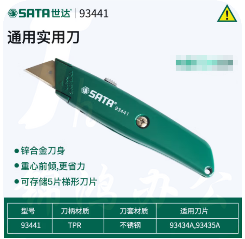 世达（SATA）美工刀壁纸刀   93441  单支