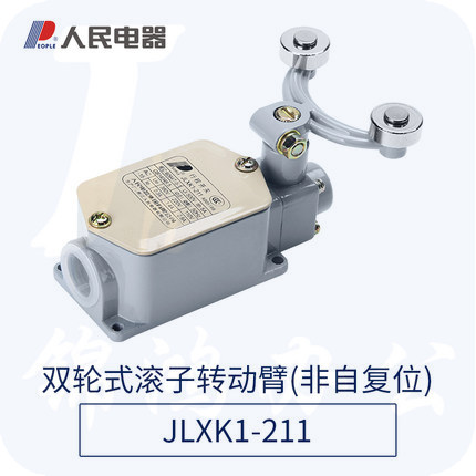 人民电器 JLXK1-211 行程开关