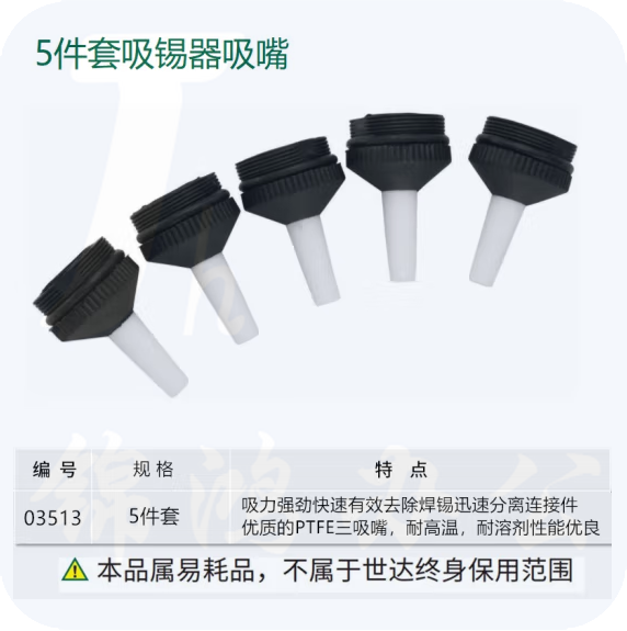 世达（SATA）5件套吸锡器吸嘴  03513