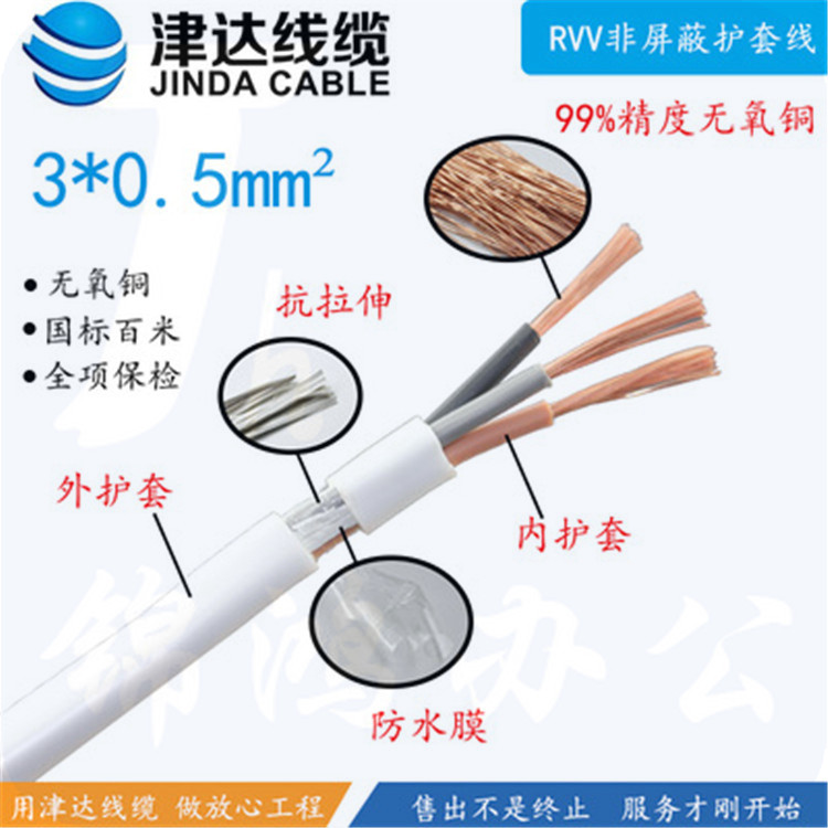 津达 RVV-3*0.5平方圆 100米/盘 电缆 护套线