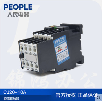 人民电器 交流接触器CJ20-10A AC380V/220V
