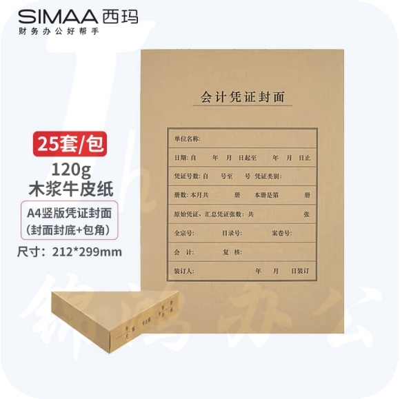 西玛 A4凭证封面套包 25套(封面+包角)木浆120g 212*299mm FM151B