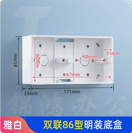 通用86型明装双联底盒  双联明盒  雅白 货号：JC