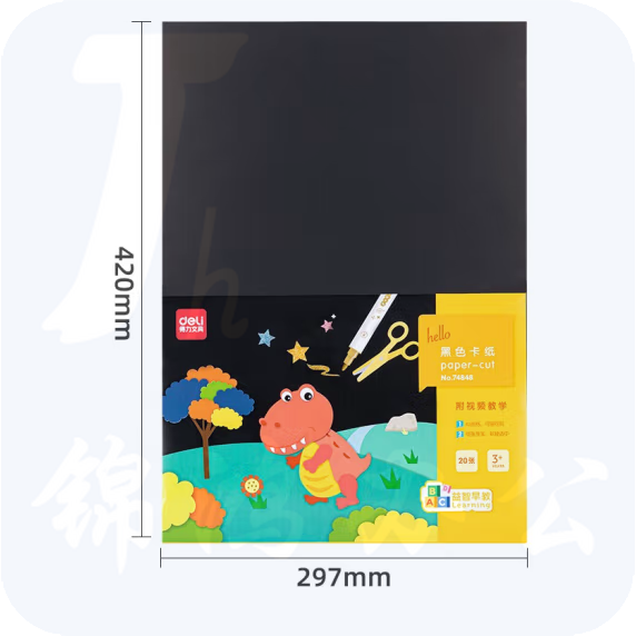 得力 A3黑色卡纸 手工折纸彩纸 美术课堂DIY手工纸 20张 74848