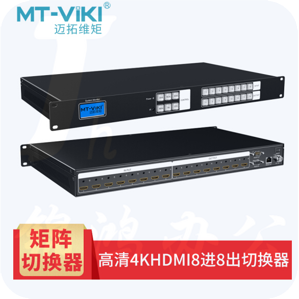 迈拓维矩 HD0808-H高端 HDMI矩阵切换器8进8出 分配器高清视频会议主机1080