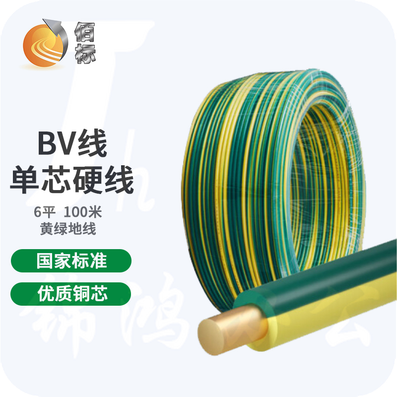 佰标  塑铜线 BV6平方 双色  （100米/盘）