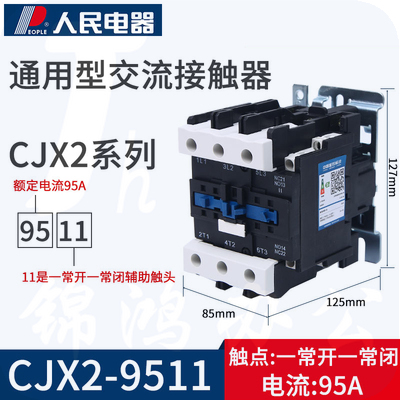 人民电器 36v CJX2-9511交流接触器