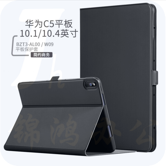 华为C5平板保护套10.1/10.4英寸C5护壳 BZT3-AL00  静夜黑 C5平板10.4英寸2020款