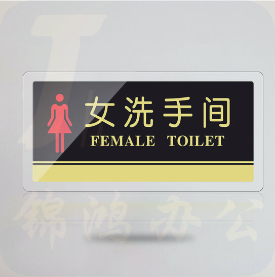 亚克力男女洗手间自粘指示牌导向卫生间标识牌厕所门牌指示牌温馨提示牌20X10cm 男女洗手间  货号：GD
